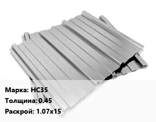 Профнастил оцинкованный НС35 s=0.45 1.07х15